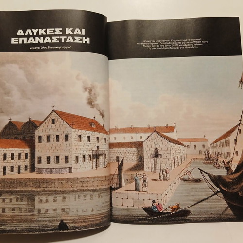 Βιβλίο Η Έξοδος του Μεσολογγίου 200 χρόνια μετά
