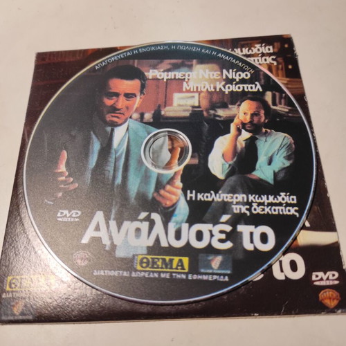 Analyze This DVD like new with Greek subtitles, comedy