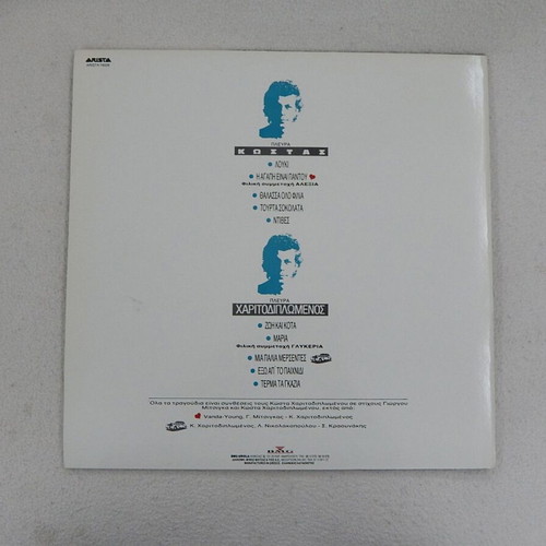 Kostas Charitodiplomenos LP vinyl record