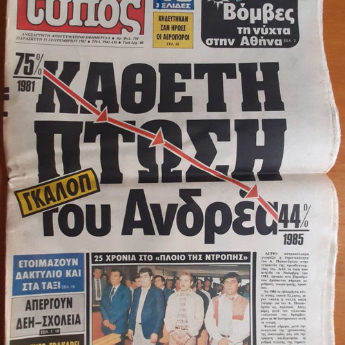 Eleftheros Typos newspaper used, 2 issues, September 1985