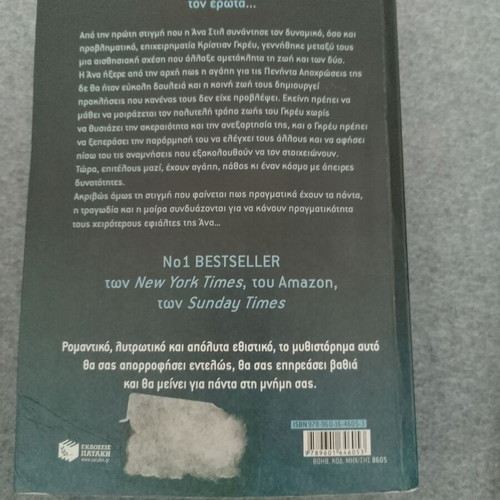 Fifty Shades of Grey (Freed) used book