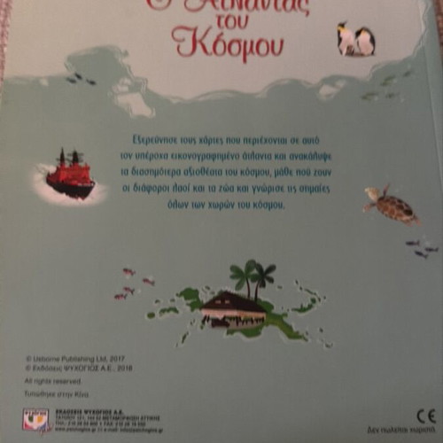 Atlas of the World educational book like new, Greek