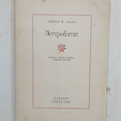 Book Astrovatéi by Nikos V. Ladas used with few notes