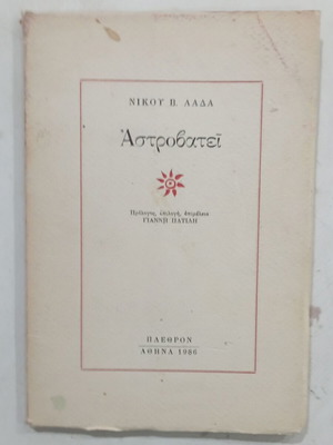 Book Astrovatéi by Nikos V. Ladas used with few notes