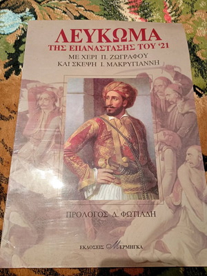 Албум от 1821 употребяван
