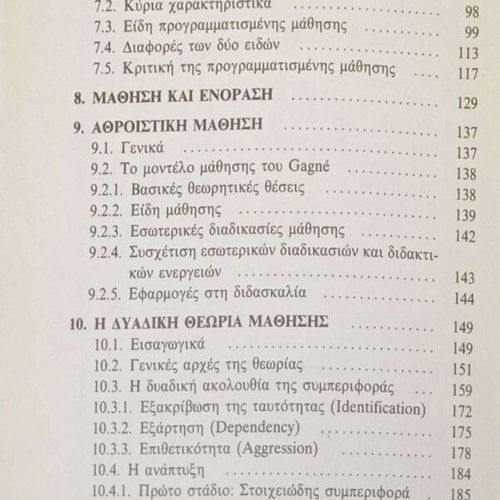 Pedagogical Psychology Volume A Learning and Development by Ant. K. Danassis - Afentakis EKPA 1996 like new
