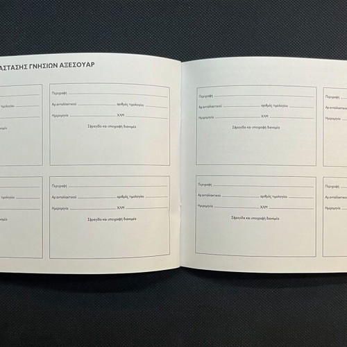 Fiat Genuine Book Service like new, Greek Maintenance Book