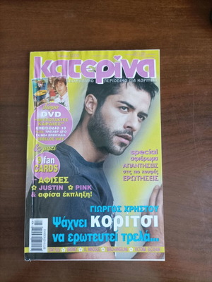 Περιοδικό Κατερίνα τεύχος 1400 σαν καινούργιο