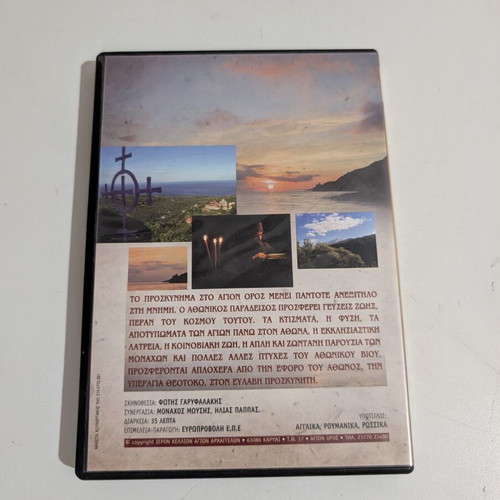 Ena Xehoristo Perivoli DVD like new