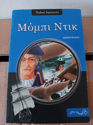 Moby Dick children's book like new