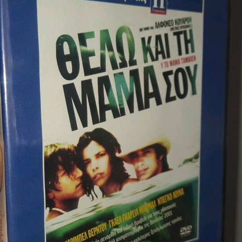 Θέλω Και Τη Μαμά Σου DVD σαν καινούργιο, υπότιτλοι