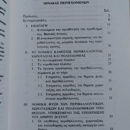 Environment and Local Government used book