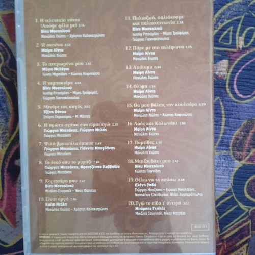 Ola ta Archontorebetika 4 CD box set, 80 hits, complete collection
