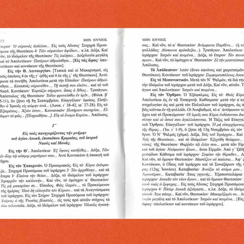 Mikron Typikon 2023 used, according to the Typikon of the Great Church of Christ