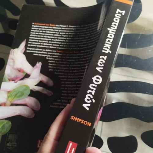 Systematic Botany book like new, Greek edition