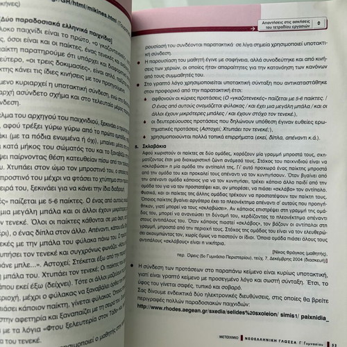 Neoelliniki Glossa Grade 3 Gymnasium used school textbook
