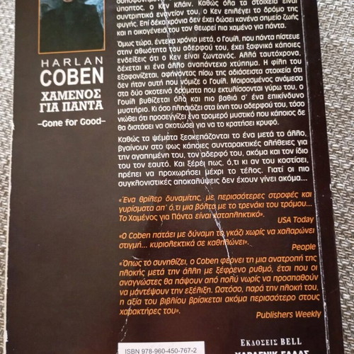 Lost Forever used book by Harlan Coben