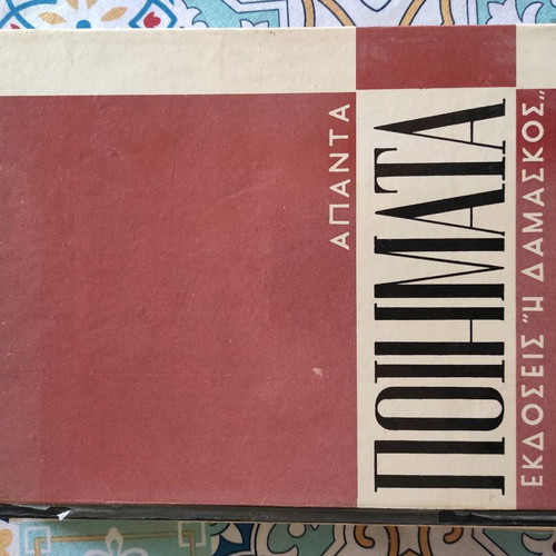 Poems by Georgios Veritis like new, complete edition Damaskos