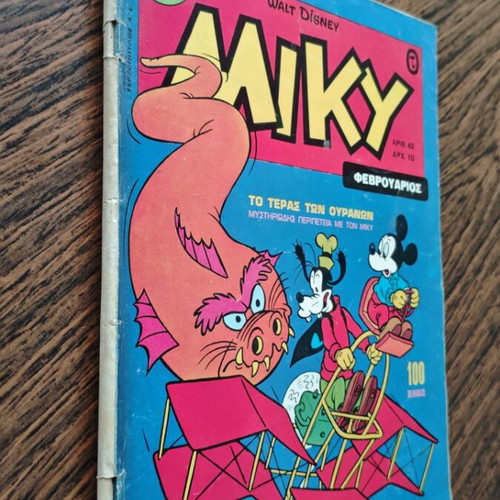 Miky 42 comic book used, Terzopoulos editions
