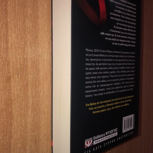 Tris Erotiseis by Klairi Theodorou used crime novel