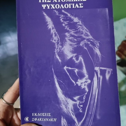 Book Οι Βάσεις της Ατομικής Ψυχολογίας like new, Greek psychology
