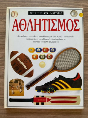 Book Athlitismos used in very good condition