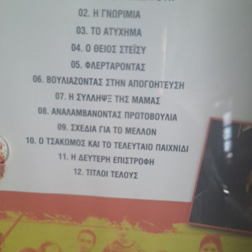 Ο μοναχικός Τζιμ DVD μεταχειρισμένο, κωμωδία δράμα κοινωνικό με υπότιτλους