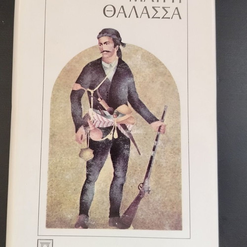 Christos Samouilidis Black Sea book, 2nd edition, Greek