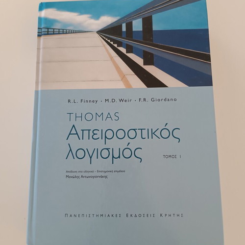 Thomas Calculus Volume I new, Greek edition