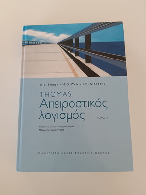 Thomas Calculus Volume I new, Greek edition