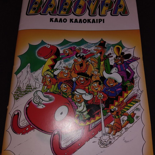 Baboyrra No. 10 comic new, Kalo Kalokairi