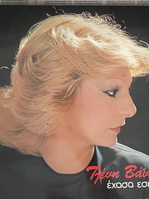 Tzeni Vanou Echasa Esena vinyl used, laiko