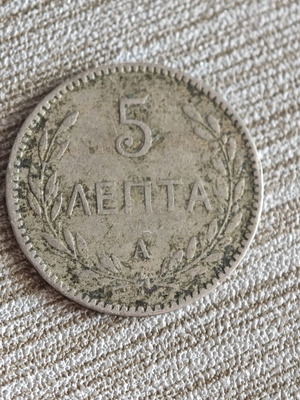 5 Lepta Cretan State 1900 coin like new