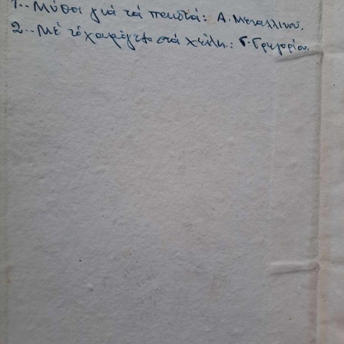 Mythoi Gia Paidia and Me To Hamogelo Sta Cheili, like new bound books