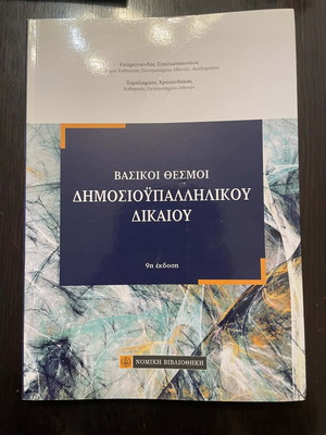 Basic Institutions of Civil Service Law 9th Edition like new