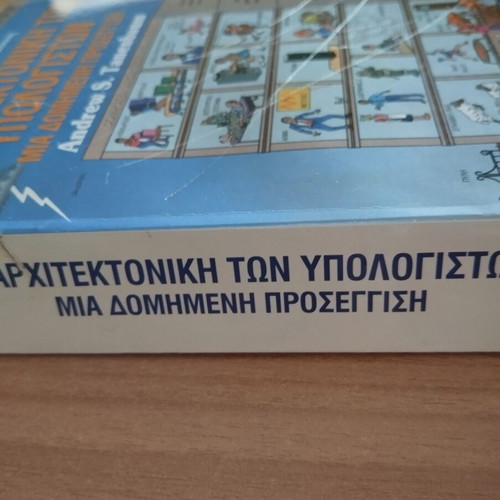 Computer Architecture book used, Greek