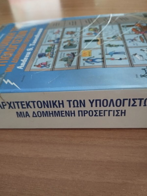 Computer Architecture book used, Greek
