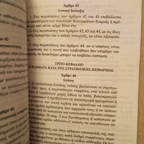 Military Penal Code Sakoula editions in excellent condition