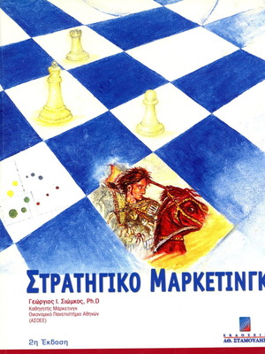 Strategic Marketing 2nd Edition like new