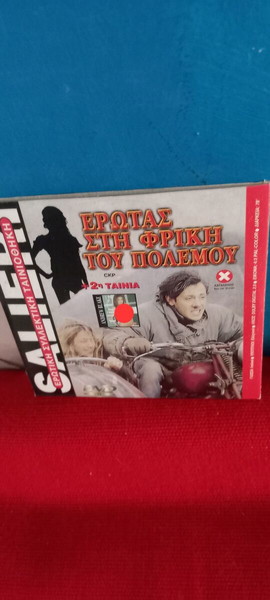 SALIERI - ΕΡΩΤΑΣ ΣΤΗ ΦΡΙΚΗ ΤΟΥ ΠΟΛΕΜΟΥ - Αισθησιακη ταινια