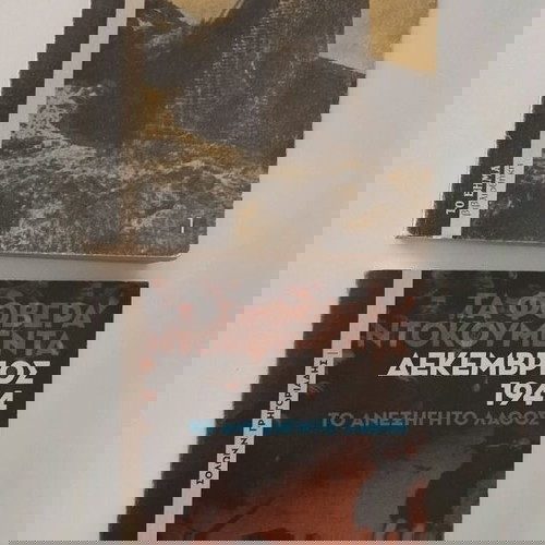 πακέτο τα φοβερά ντοκουμέντα