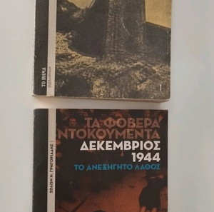 πακέτο τα φοβερά ντοκουμέντα