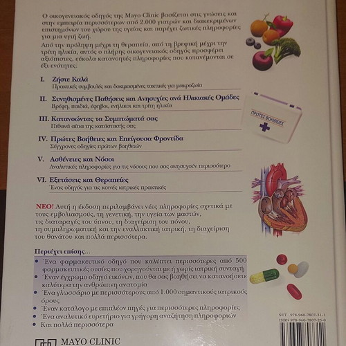 Mayo Clinic Family Health Guide 10 volumes like new