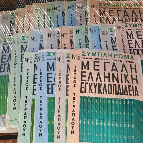 Great Greek Encyclopedia used, issues 1-248