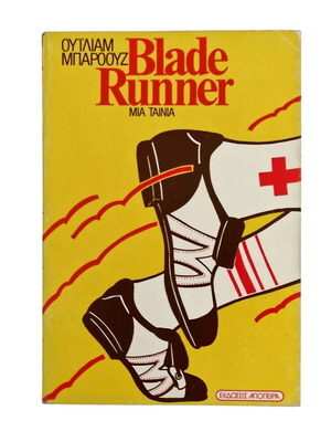 Blade Runner Book by William Burroughs like new, Greek edition