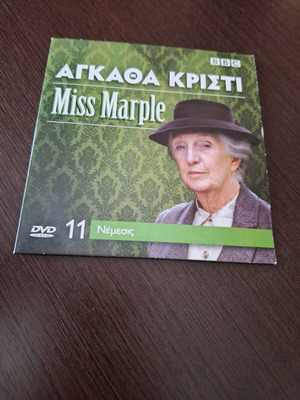 Miss Marple Νέμεσις DVD μεταχειρισμένο, αστυνομική, δράμα με υπότιτλους