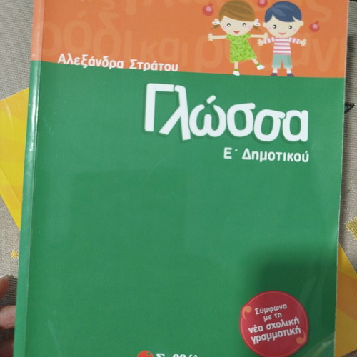 Language Aid for 5th Grade Primary School like new