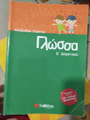 Language Aid for 5th Grade Primary School like new