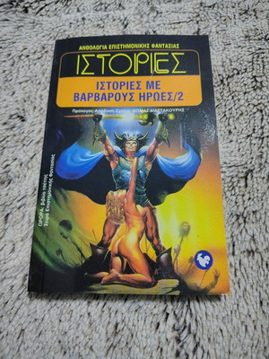 Stories with Barbarian Heroes 2 like new