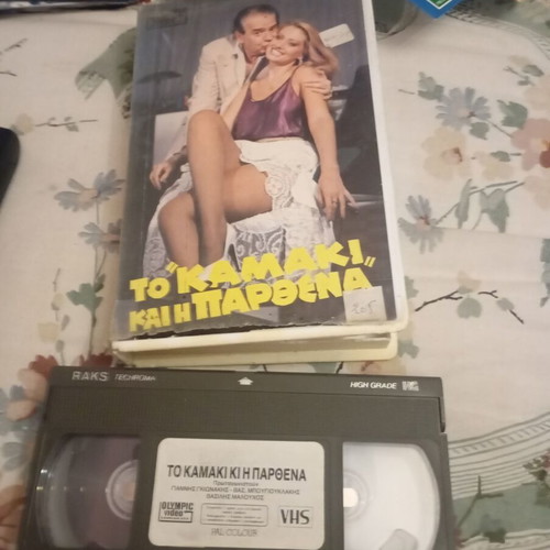To Kamaki Kai I Parthena VHS tape used, comedy, dubbed
